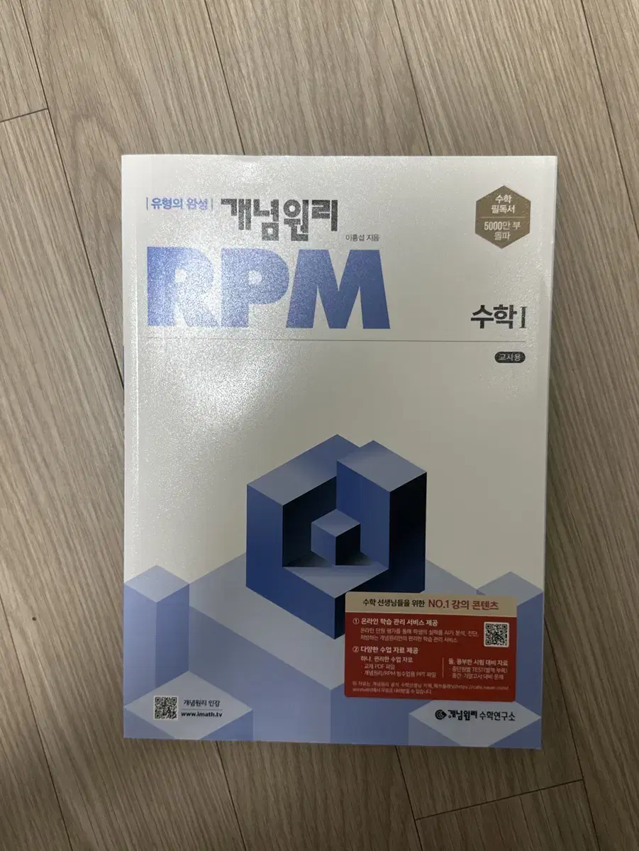 고1 고2 개념원리 RPM 수1 교사용